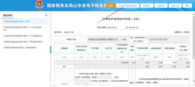 山东税务局网上办税大厅(山东省电子税务局智能办税操作指南)(15)