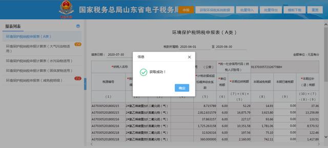 山东税务局网上办税大厅(山东省电子税务局智能办税操作指南)(17)