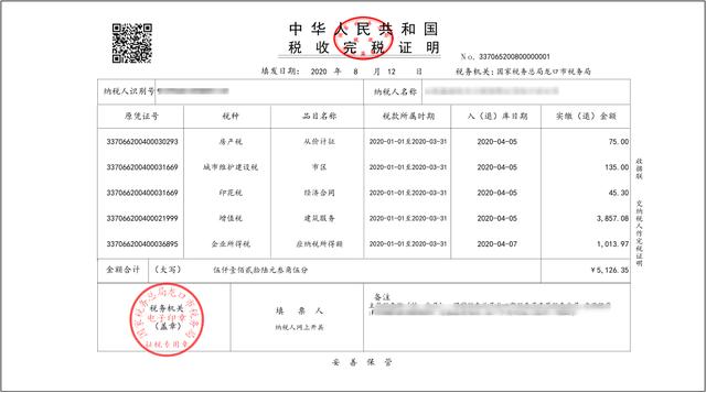 山东税务局网上办税大厅(山东省电子税务局智能办税操作指南)(23)