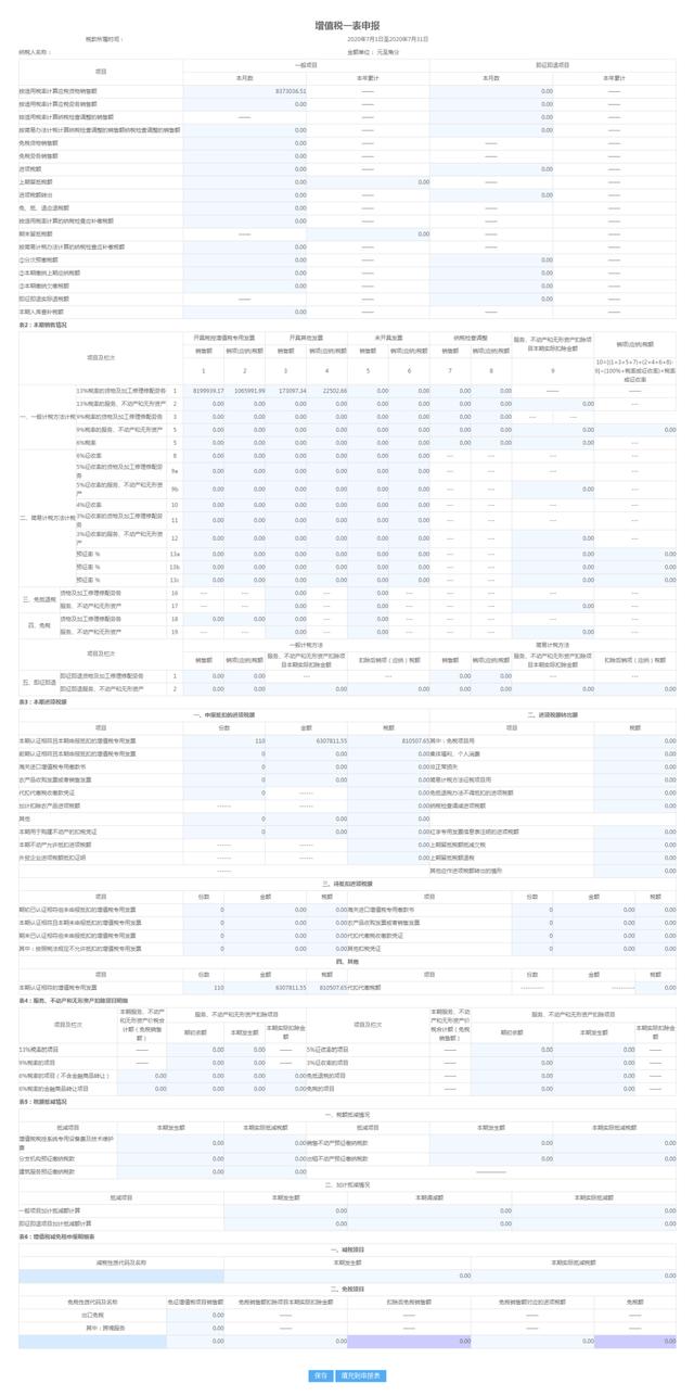 山东税务局网上办税大厅(山东省电子税务局智能办税操作指南)(8)