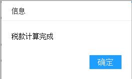 山东税务局网上办税大厅(山东省电子税务局智能办税操作指南)(10)