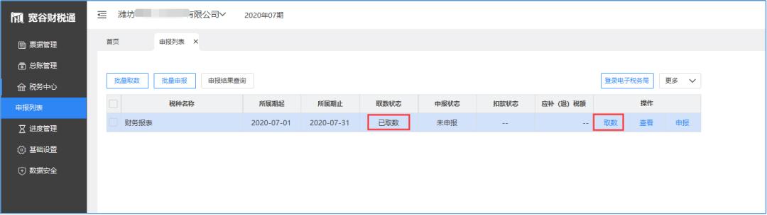 山东税务局网上办税大厅(山东省电子税务局智能办税操作指南)(30)