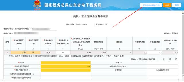 山东税务局网上办税大厅(山东省电子税务局智能办税操作指南)(18)