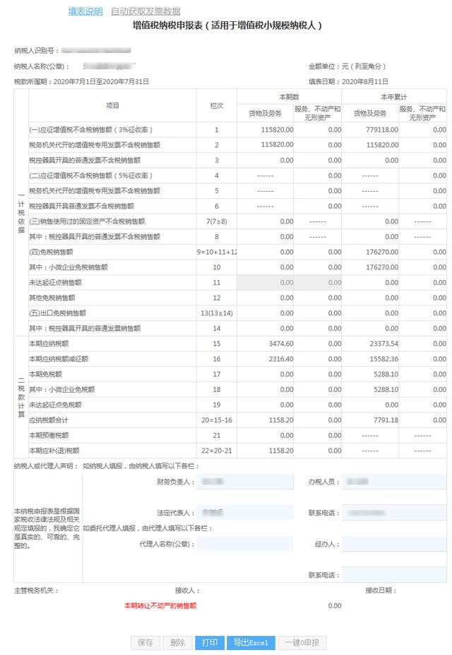山东税务局网上办税大厅(山东省电子税务局智能办税操作指南)(12)
