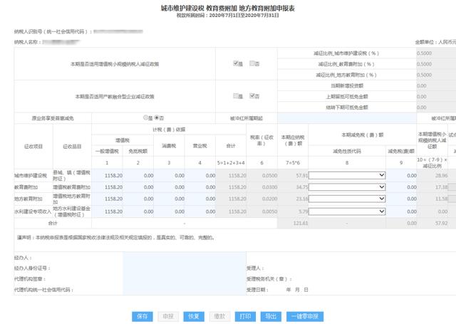 山东税务局网上办税大厅(山东省电子税务局智能办税操作指南)(14)