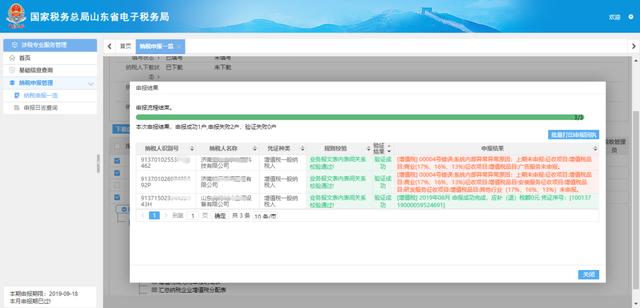山东税务局网上办税大厅(山东省电子税务局智能办税操作指南)(26)