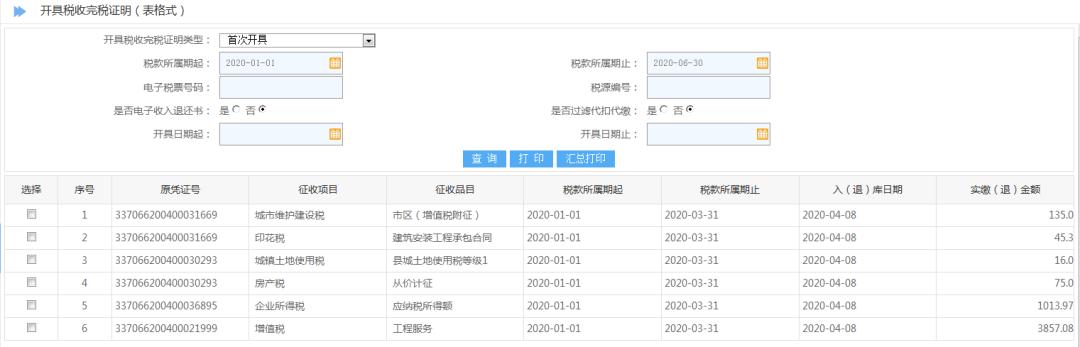 山东税务局网上办税大厅(山东省电子税务局智能办税操作指南)(22)