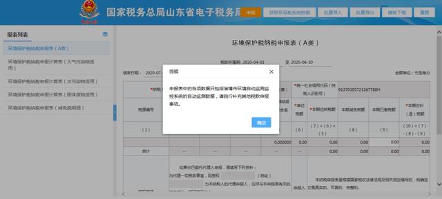 山东税务局网上办税大厅(山东省电子税务局智能办税操作指南)(16)