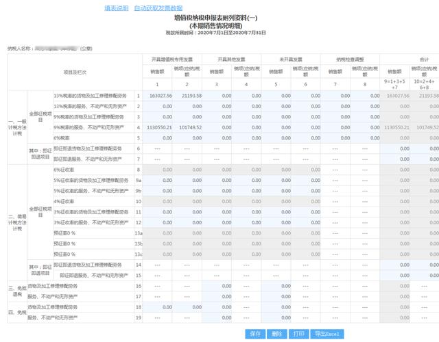 山东税务局网上办税大厅(山东省电子税务局智能办税操作指南)(4)