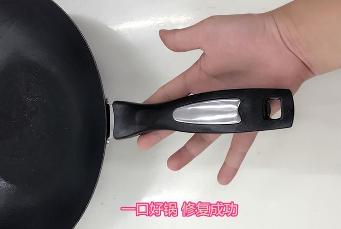 炒锅如何自制把手视频