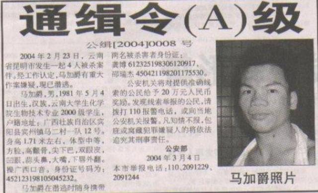 马加爵案受害者家里人（马加爵3天杀害4人）(14)