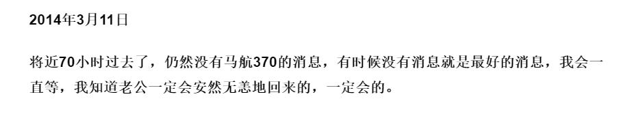 马航mh370失联时飞行航线足迹（那些放弃252万赔偿的亲属们）(17)