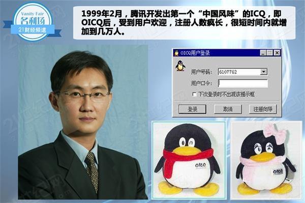 马化腾早期qq陪聊（对话QQ产品负责人张浩）