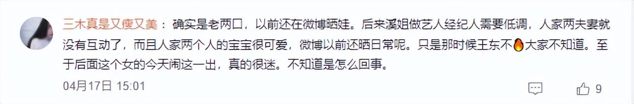 演员王东个人简历（孩子未满1岁就多次失联）(21)