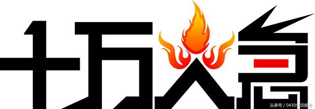 数字成语大全四字成语一到十（数字成语大全全在这了）(10)