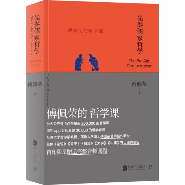 傅佩荣哲学讲座(不知道怎样守住自己的精神世界)(2)