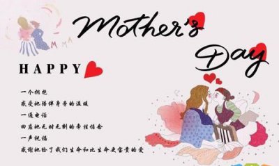 ​母亲节祝福语简短优美,母亲节祝福语简短语句