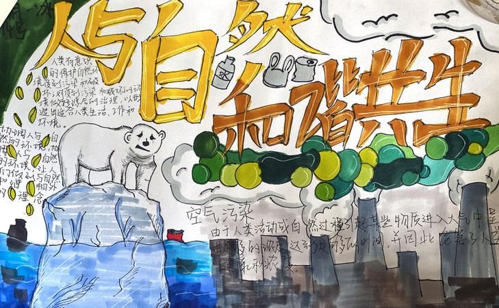 人与自然和谐相处绘画创作说明