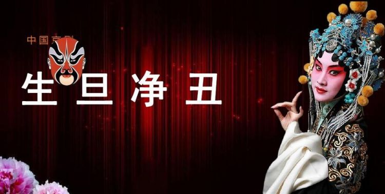 生旦净丑分别长什么样,京剧的生旦净丑介绍分别是什么角色