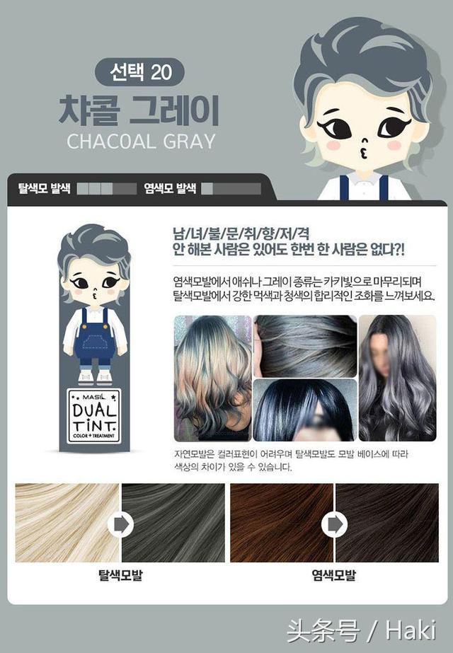 各种流行色染发配方图解版(新年前转个发色)(23)