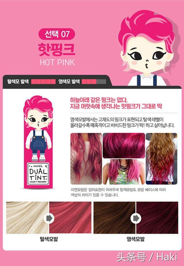 各种流行色染发配方图解版(新年前转个发色)(24)