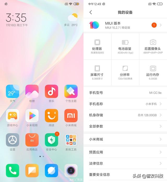 小米cc9e全面测评（来自自拍偏科生）(11)