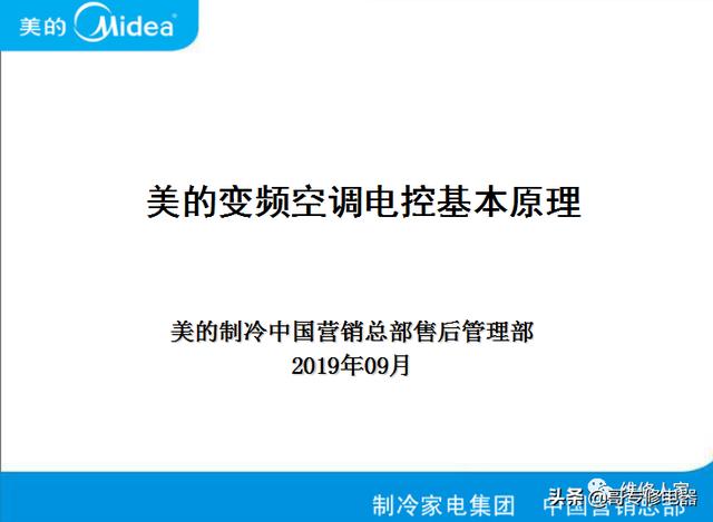 美的变频空调图纸讲解（美的变频空调最新电控原理培训）(1)