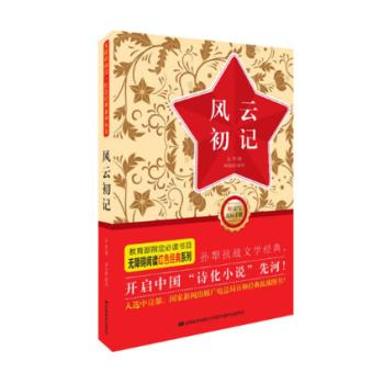 适合青少年看的红色故事书籍（荐书少年儿童必读的红色经典故事）(4)