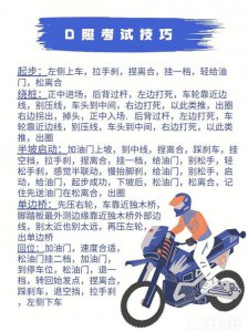 ​摩托车d证考试技巧教程（怎样快速简单拿证）