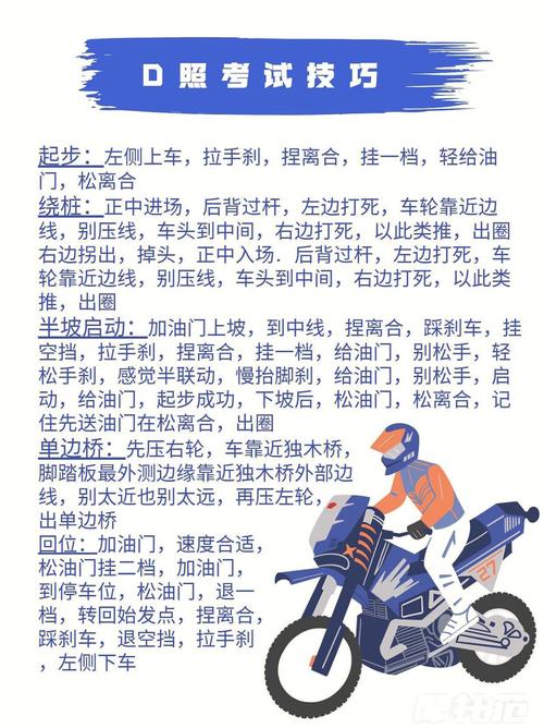 摩托车d证考试技巧教程（怎样快速简单拿证）
