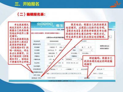 ​中考网上报名的方法（手把手教你如何在网上中考报名）