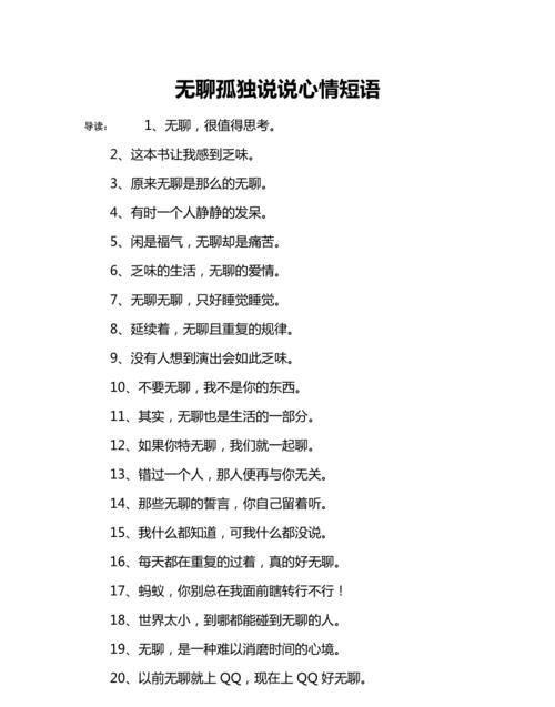 失业没工作无聊的句子