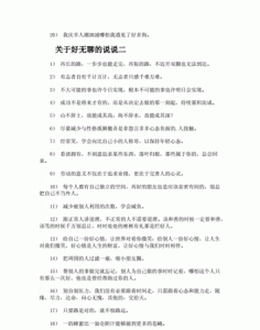 ​无聊的句子说说心情,无聊的说说心情短语_无聊时说的句子