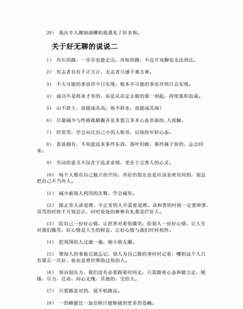 无聊的说说心情短语_无聊时说的句子