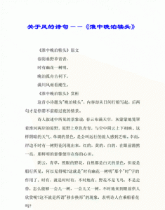 ​淮中晚泊犊头，淮中晚泊犊头翻译？