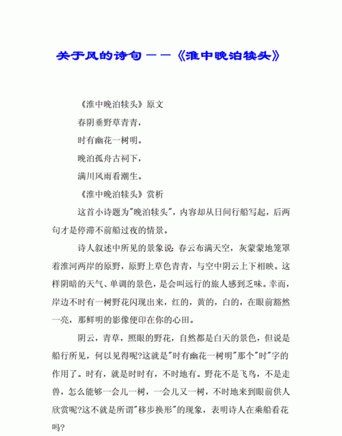 淮中晚泊犊头翻译