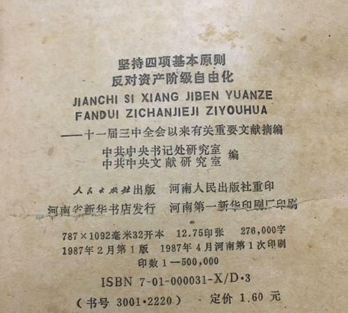 为了解放生产力和发展生产力必须坚持四项基本原则