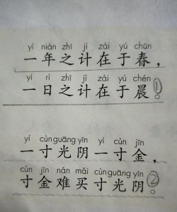 ​一寸光阴一寸金寸金难买寸光阴是谁写的，一寸光阴一寸金寸金难买寸光阴。是谁