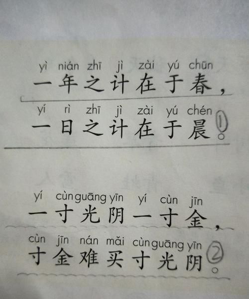 一寸光阴一寸金寸金难买寸光阴是谁写的