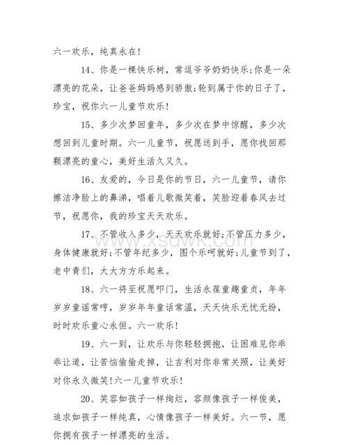 13岁儿子六一祝福语