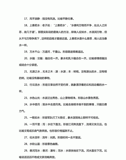 水有关的成语有哪些