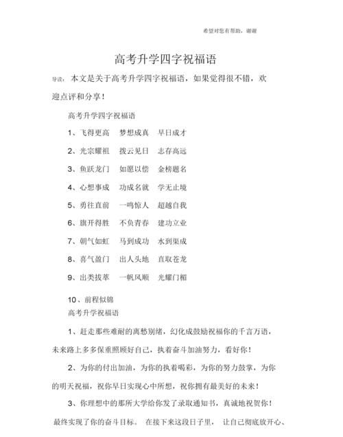对高考生的祝福语四字词语