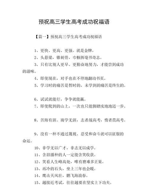 金榜题名祝贺词四字成语