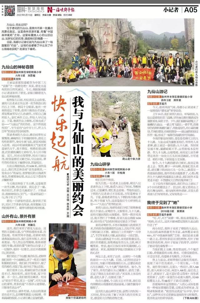 九仙山一日游攻略图(海都小记者我与九仙山的美丽约会)(9)