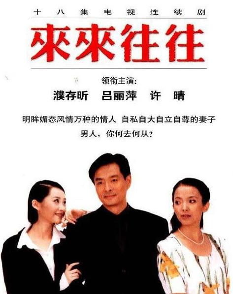 池莉最好的十本书:池莉作品来来往往(2)