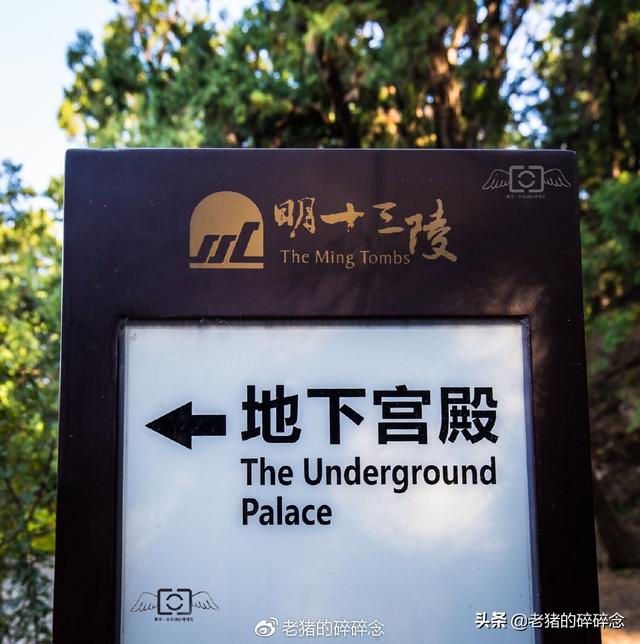 明十三陵定陵现状(探访明十三陵之万历定陵)(12)