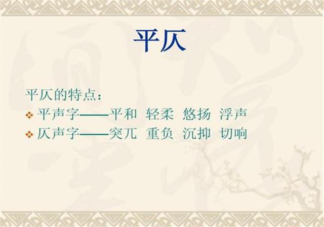 古诗的平仄讲解(学会区分平仄让你更懂诗词)(6)