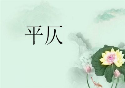 ​古诗的平仄讲解（学会区分平仄让你更懂诗词）