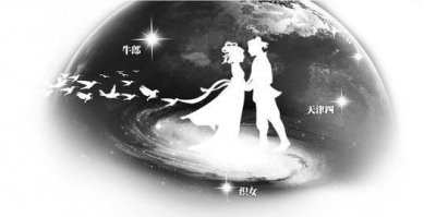 ​七夕牵牛星与织女星（织女点都不娇羞）