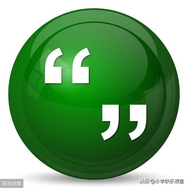 标点符号用法详解小学生（小学基础标点符号使用规则详解）(2)